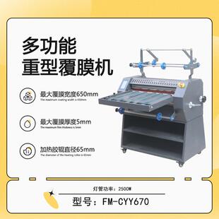 CYY670防卷曲自动修边多功能重型覆膜机皮带送纸