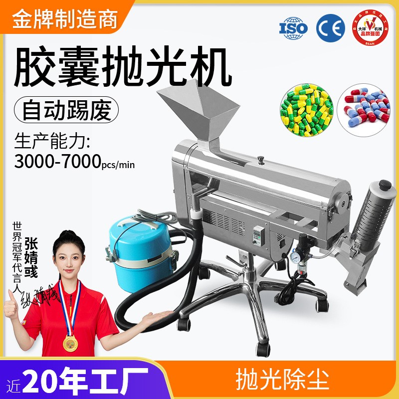 广州大祥 DXP-C分选式胶囊抛光机自动剔废空心胶囊去粉除尘清洁机