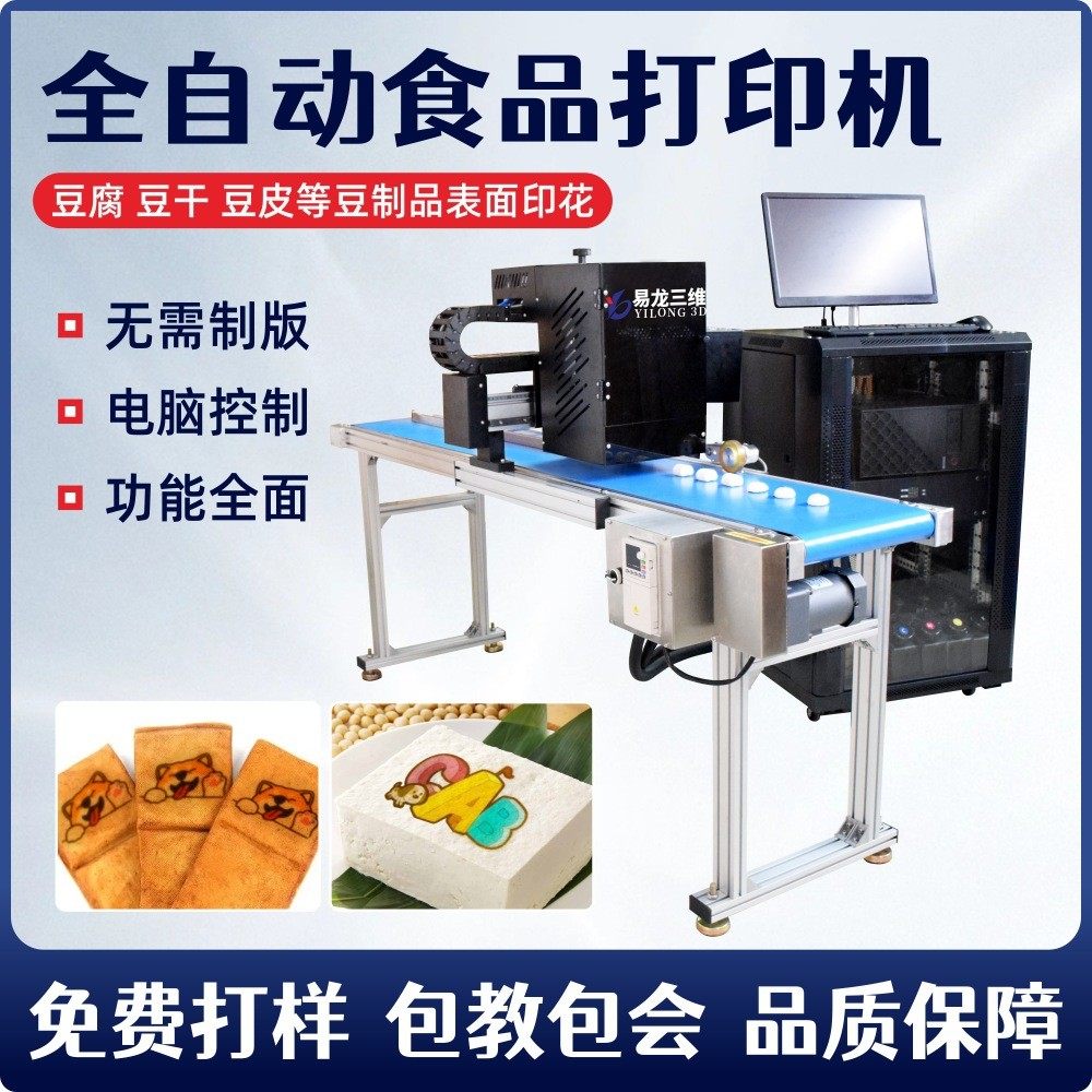 食品豆腐彩色数码印刷机豆干直喷印花机设备全自动美食打印机厂家,机械设备,印刷设备,淘宝优惠券,粉丝福利购,淘宝优惠卷