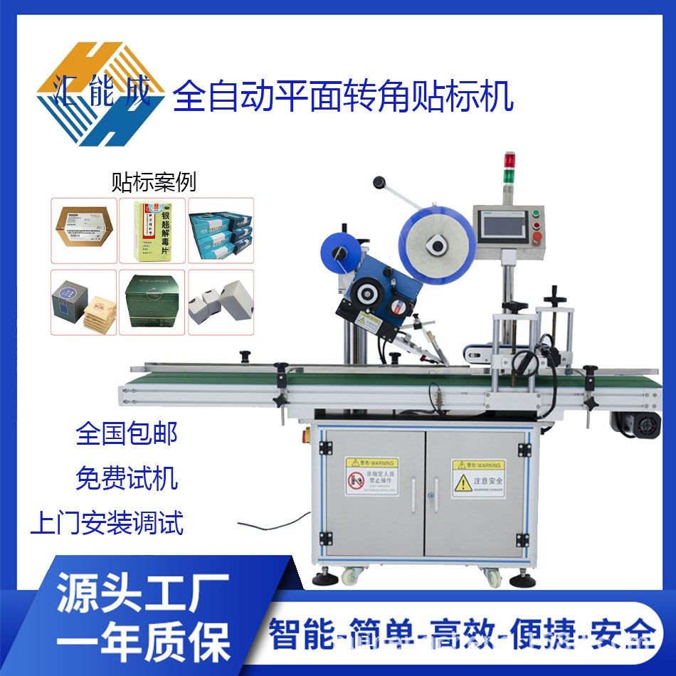 全自动平面转角贴标机高速度包装盒透明胶盒彩盒封口辣椒酱瓶贴盖,五金/工具,贴标机,淘宝优惠券,粉丝福利购,淘宝优惠卷