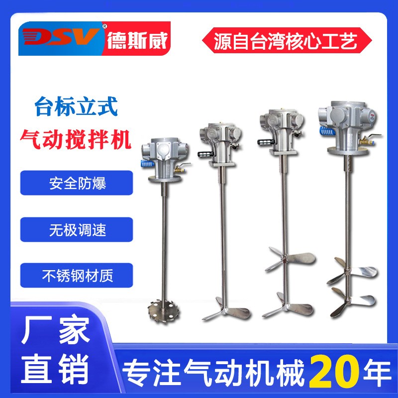 德斯威搅拌机DAM6-F系列工业涂料油墨油漆涂料搅拌立式气动搅拌器