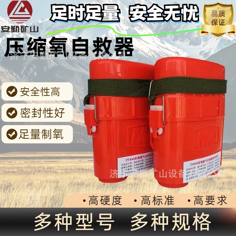 矿用呼吸系统保护装置45分钟救命仪器 ZYX45隔绝式压缩氧气自救器