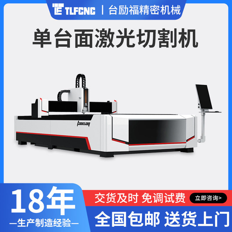单平台光纤激光切割机大型光纤工业铁板切割设备全自动激光切割机,五金/工具,激光切割机,淘宝优惠券,粉丝福利购,淘宝优惠卷