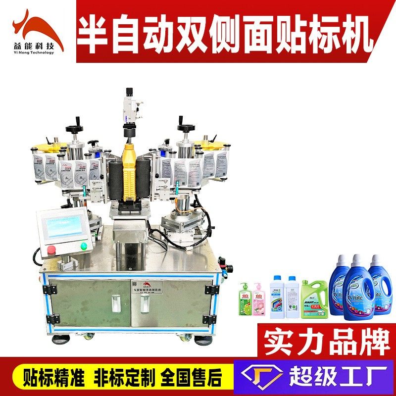 洗衣液双面贴标机 免洗手液扁瓶机油瓶瓶椭圆标方瓶洗发水瓶标签,五金/工具,贴标机,淘宝优惠券,粉丝福利购,淘宝优惠卷