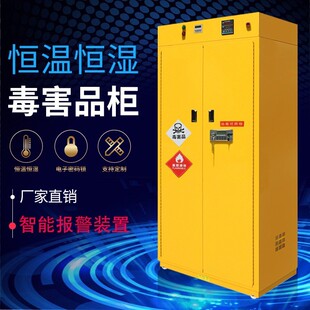 学校实验室智能恒温恒湿毒害品存储柜化学品柜耐腐蚀pp防爆柜