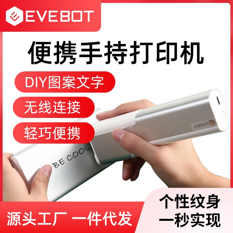 亿瓦printpen 手持迷你纹身打印机 便携式创意智能喷墨小型喷印笔