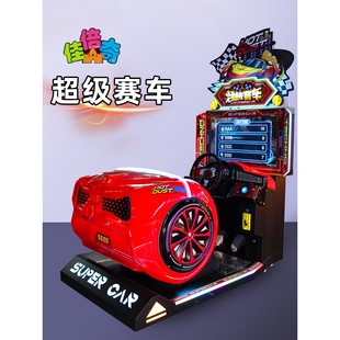 超级赛车电玩城娱乐设备环游赛车商用投币游戏机游艺机大型电玩儿