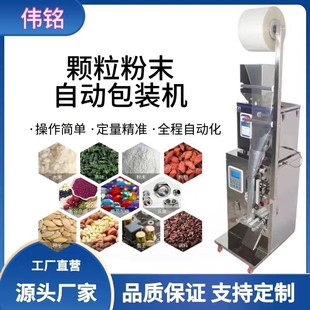机械封口茶叶杂粮定量罐装 全自动多功能颗粒粉末包装 机智能