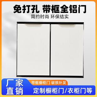 带框整体橱柜门定制铝合金碳晶门板免打孔自装极简瓦斯炉柜门板订