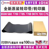 转印膜 700 7785 施乐7780 6500 C75 9070 7500转印带 7788 560