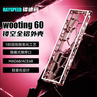 镂空铝壳适用wooting60 he+磁轴键盘改装外壳Holy60/gh/mad/ace68