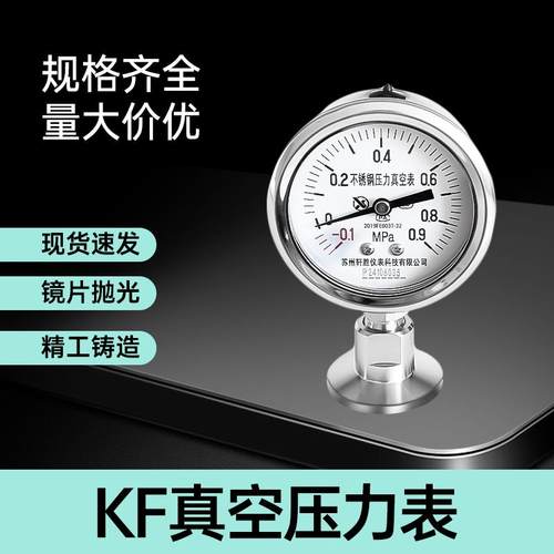 304不锈钢KF真空压力表 快装负压压力表卡盘卡箍接头KF16KF25