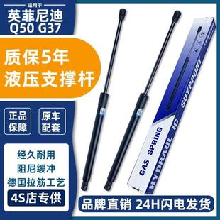 适配英菲尼迪Q50L后备箱液压杆 G37前引擎引擎盖支伸缩杆 进口G25