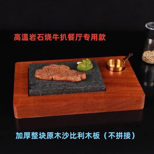 线槽花岗岩石火山石烤盘和牛烤肉盘牛排烤肉热石板烧沙比利木板盘