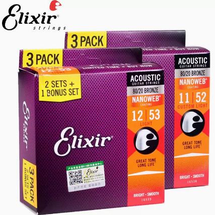 正品Elixir Nanoweb 16052 16545 3套装民谣吉他弦012-053 送杯子