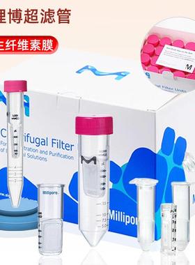 密理博超滤管蛋白浓缩分离实验室专用离心管3KD10KD30KD50KD100KD