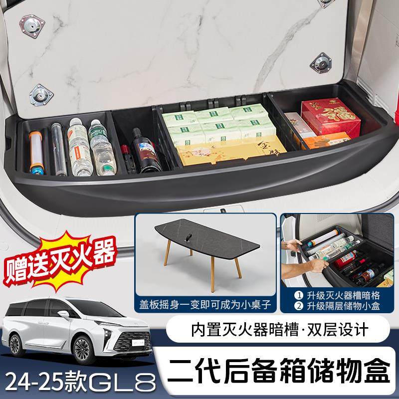 适用24-25款别克GL8PHEV陆尊ES陆尚LS后备箱储物盒尾箱收纳改装