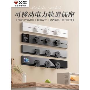 牛超薄轨道插座Wifi磁性移动滑动隐形表面安装 滑动轨道侧板导轨插