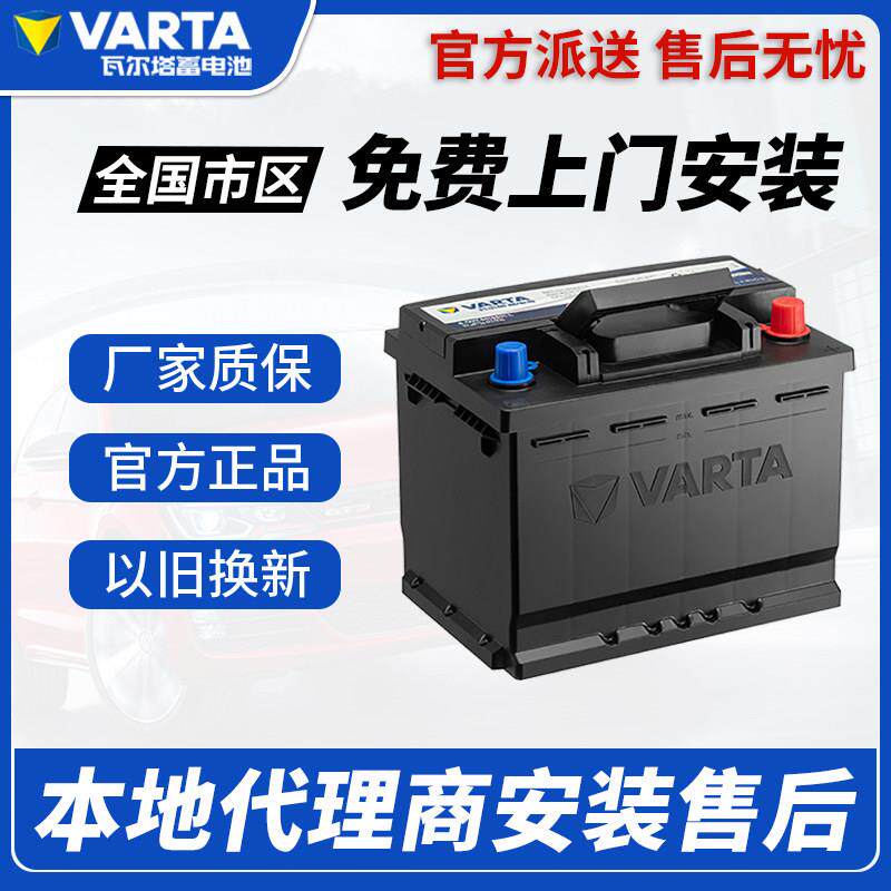 瓦尔塔圆标启停汽车电瓶EFB60/70思域雅阁途观帕萨特迈腾蓄电池