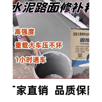 道路修补材料室内砂浆村路高强度耐磨修补砂浆露石车快厂专用