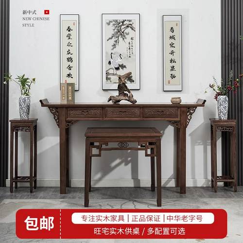 新中式供桌神台香案家用实木农村中堂佛桌供台条案财神仿古供奉桌