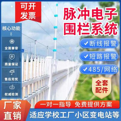 电子围栏系统全套高压脉冲主机张力围栏周界报警围墙防盗电网配件