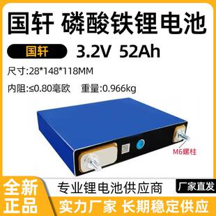 全新国轩3.2V52Ah磷酸铁锂电池电动车二轮三轮电芯组装外卖车动力