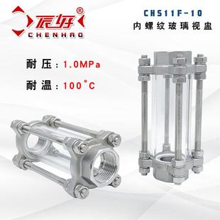CHS11F-10P不锈钢内螺纹视盅304管道玻璃视镜水流指示器观察窗1寸