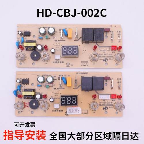 茶吧机主板HD-CBJ-002四键电源板通用电路板一体板小屏四键电脑版