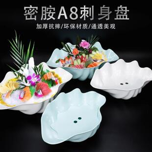 密胺海螺形刺身拼盘鱼盘海鲜干 干冰盘鲑鱼盘日韩料理自助餐具商