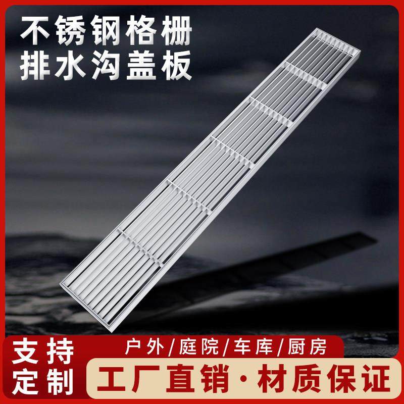 304不锈钢格栅排水沟盖板厨房地沟户外庭院下水道排水槽雨水篦子