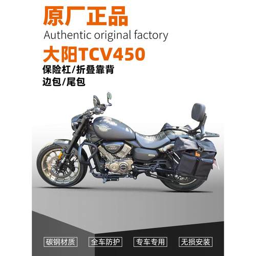 适用于大阳Tv450防摔护栏侧袋摩托车保险杠尾箱折叠式靠背架改装