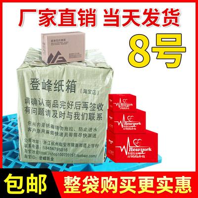 8号整袋纸箱淘宝邮政快递打包纸盒搬家特硬加厚包邮纸箱定制