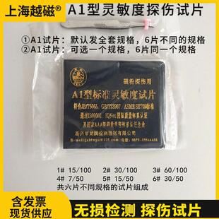 磁粉探伤灵敏度试片A1CDM1型磁粉探伤标准试片 磁粉检测试块