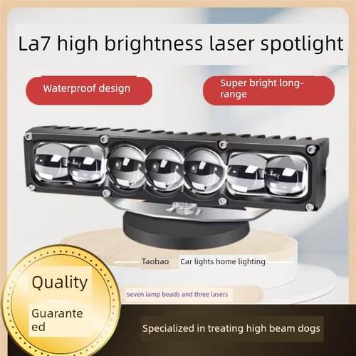 La7射灯远距离铺装三直大功率强光Led汽车卡车中网隐藏式激光炮射