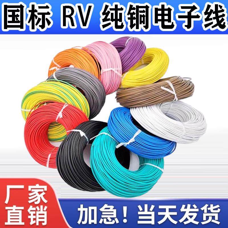 国标rv电子软线 线0.3 0.5 0.75平方单芯多股纯铜配电箱柜控制线,电子/电工,单芯线,淘宝优惠券,粉丝福利购,淘宝优惠卷