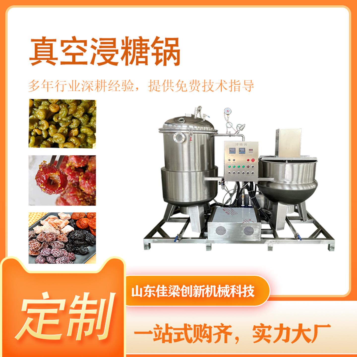 青梅蜜饯浸糖锅 倒蒸地瓜乾设备 省时省力 多功能浸糖熬糖机组