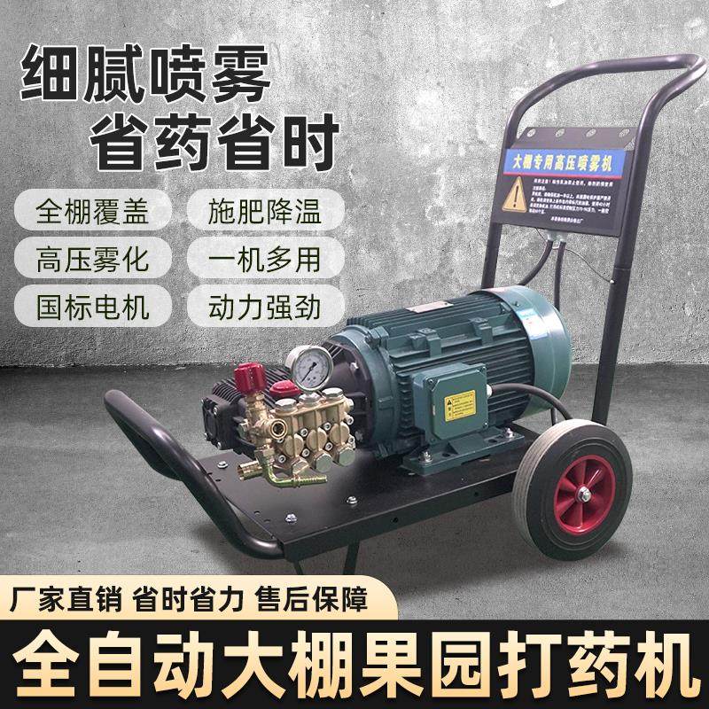 农用蔬菜果园大棚施药全自动高压雾化喷雾降温加湿除尘电动打药机