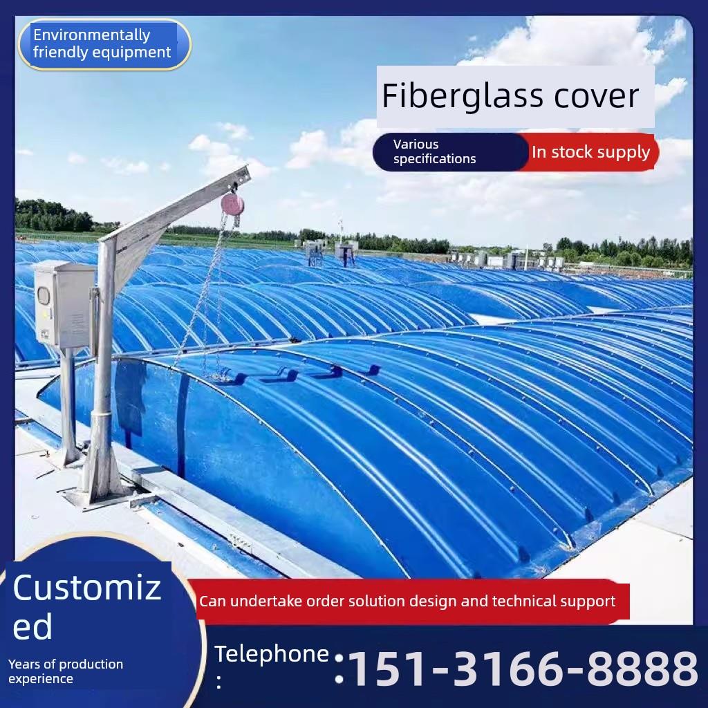 玻璃钢污水池平盖板FRP长拱型圆形集气罩厌氧池垃圾处理密封盖板