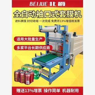 全自动PE膜袖口式套膜机商用塑封覆膜封膜机矿泉水玻璃水纸箱厂家