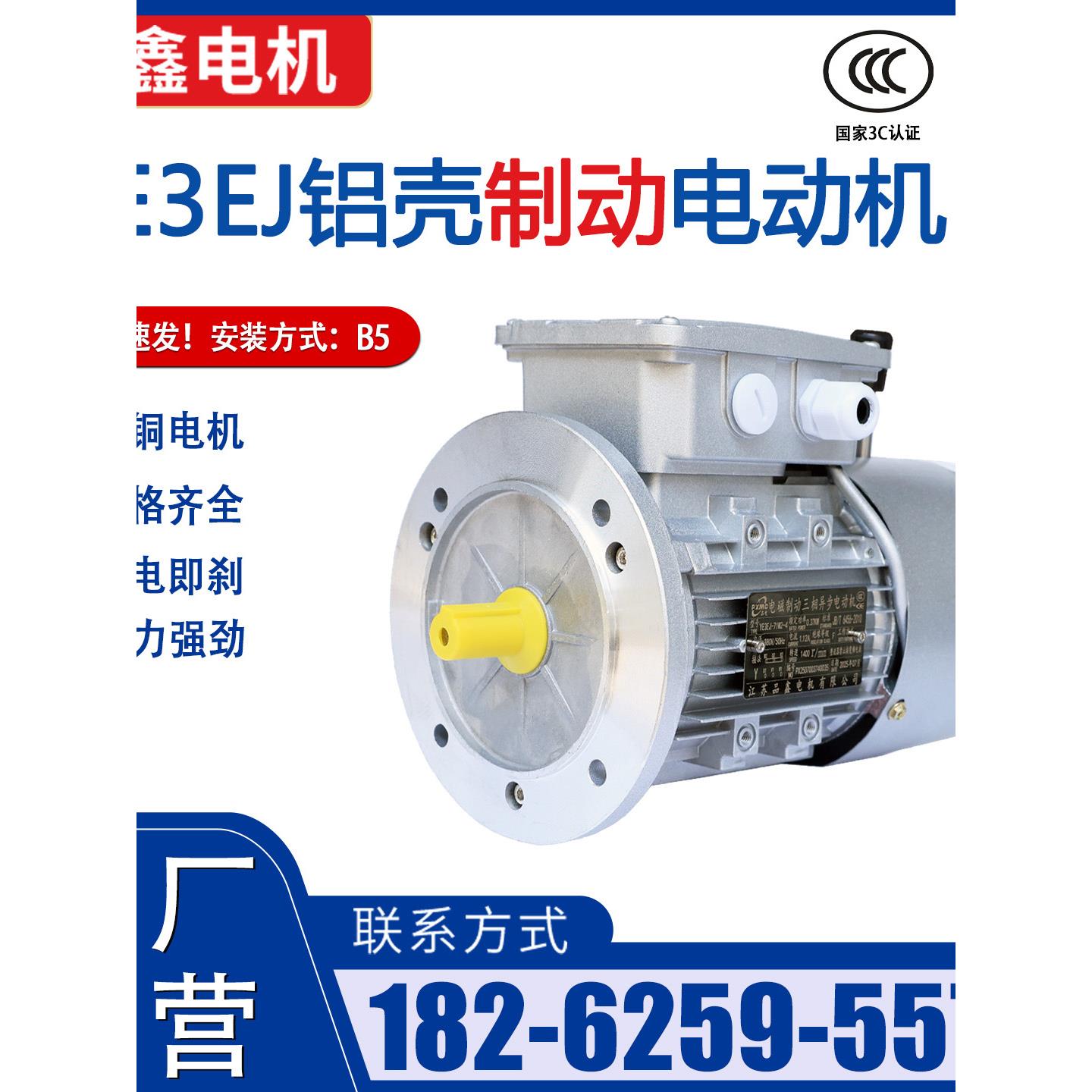 铝壳Ye3Ej电磁制动三相异步电机立式B5减速器制动持380V电机