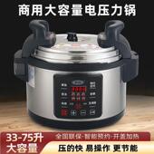 商用电压力锅33L40L45L55L65升75饭店超大容量高压锅预约高压电子
