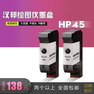 汉邦绘图仪打印机HP45双喷墨盒H3 H6 H7 H8 H9平板专用墨盒