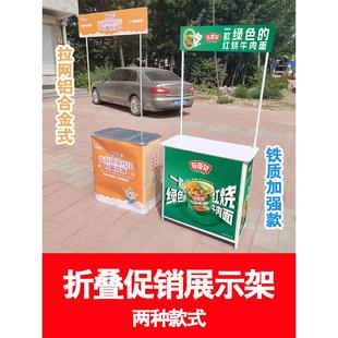 铁质折叠促销台展示架便携式广告折叠桌招生桌子试吃桌咨询台展架