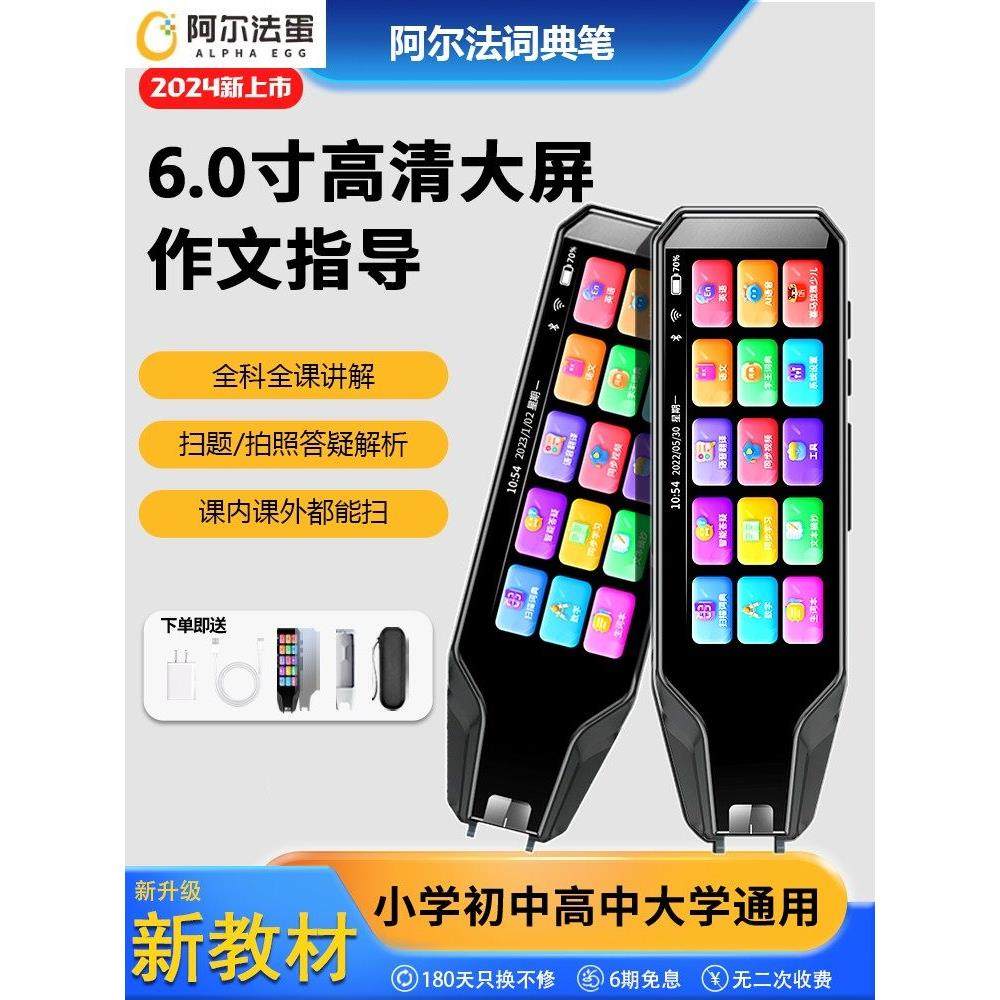 阿尔法蛋词典笔T20pro点读笔小学生初高中扫描笔英语单词学习翻译