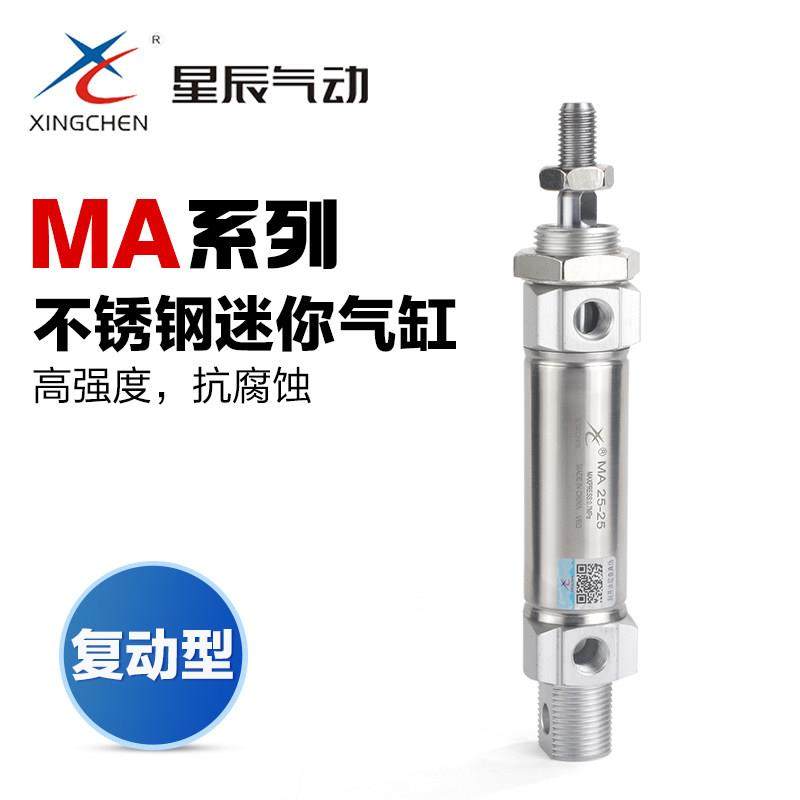 星辰气动小型笔形不锈钢迷你气缸MA16 20 25-10*15x30 40 50 100,标准件/零部件/工业耗材,气缸,淘宝优惠券,粉丝福利购,淘宝优惠卷