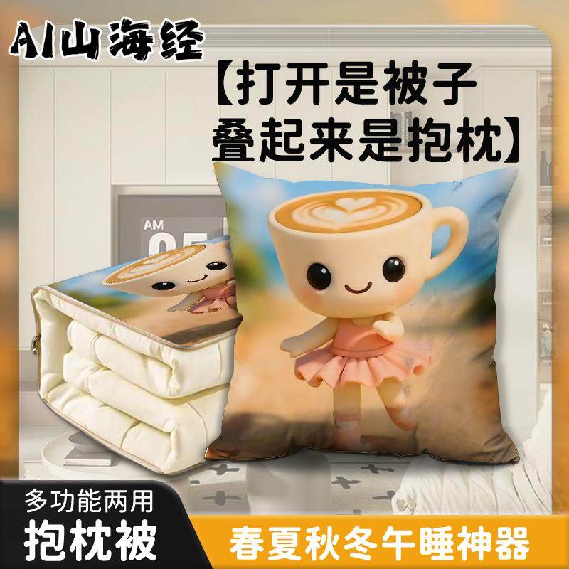 国外山海经卡布奇诺基抱枕被子午休两用毯子办公室午睡盖毯空调毯,居家布艺,抱枕被,淘宝优惠券,粉丝福利购,淘宝优惠卷