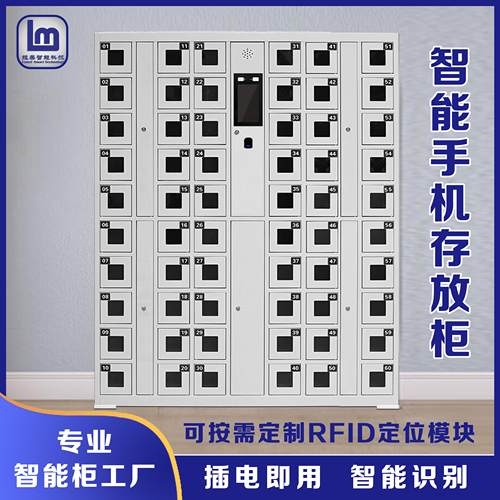 智慧型手机存放柜工厂员工手机管理柜人脸识别指纹识别充电柜手机