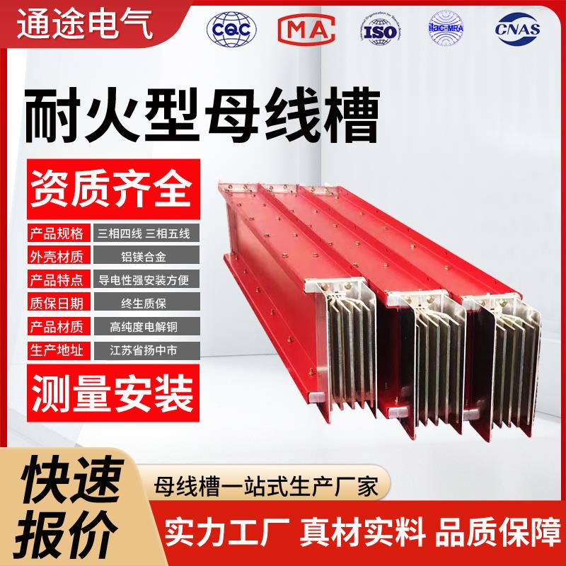 密集型防火型母线槽厂家插接式耐火防水火型浇筑插接封闭式母线槽