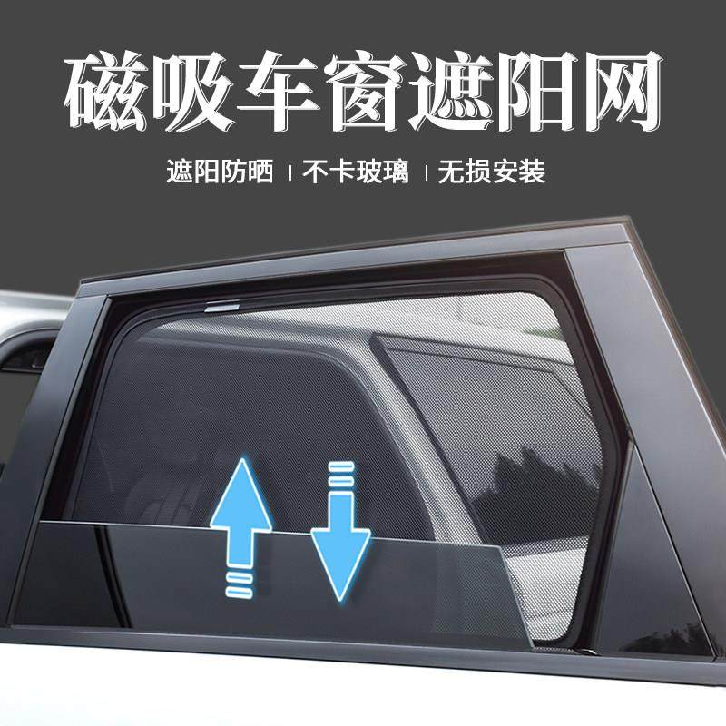 汽车遮阳前挡防晒隔热磁吸车窗遮阳帘隐私纱网车载内饰配件用品,汽车用品/电子/清洗/改装,遮阳挡,淘宝优惠券,粉丝福利购,淘宝优惠卷